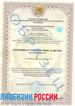 Образец сертификата соответствия аудитора №ST.RU.EXP.00006174-3 Рудня Сертификат ISO 22000